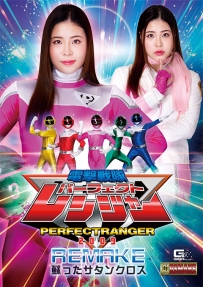 【百度云】【PikPak】【日本】【2022】【電撃戦隊パーフェクトレンジャー2009 REMAKE 蘇ったサタンクロス】【花宮レイ】【WMV-2.38G】【GHOV-15】