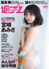 【百度云】【PikPak】【日本】【2023】【[Weekly Playboy] 2023.02.13 No.07】【91P】