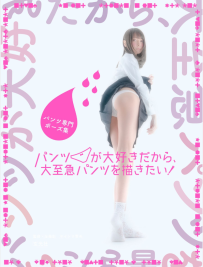 【百度云】【PikPak】【日本】【2020】【パンツ専門ポーズ集 パンツが大好きだから、大至急パンツを描きたい】【212P】