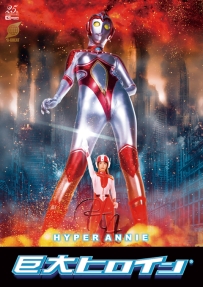 【百度云】【PikPak】【日本】【2020】【巨大ヒロイン】【大谷翔子】【AVI-1.87G】【GRET-35】