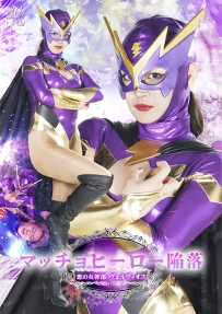 【百度云】【PikPak】【日本】【2025】【マッチョヒーロー陥落 悪の女幹部ヴェルヴィオス】【若月もあ 東雲怜弥】【MP4-4.47G】【SPSE-22】