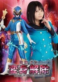 【百度云】【PikPak】【日本】【2022】【ヒロイン変身解除 夢幻戦隊ミスティックレンジャー2】【音琴るい】【MP4-2.48G】【GHOV-87】