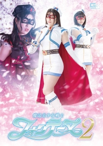 【百度云】【PikPak】【日本】【2022】【魔法美少女戦士フォンテーヌ2】【辻さくら 八代れな】【WMV-2.6G】【GHOV-11】