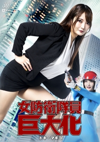 【百度云】【PikPak】【日本】【2026】【女防衛隊員巨大化 トキ・マキコ】【白崎水麗】【MP4-3.74G】【SPSE-48】