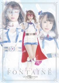 【百度云】【PikPak】【日本】【2019】【PLATINUM魔法美少女戦士フォンテーヌ　ドーピング・レイパーの罠】【桐山結羽 佐川はるみ】【WMV-7.87G】【GPTM-37】