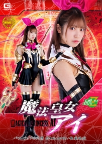 【百度云】【PikPak】【日本】【2023】【魔法皇女アイ パワーアップの代償 終わることのない快楽地獄】【加賀美さら】【WMV-2.18G】【MSZ-08】