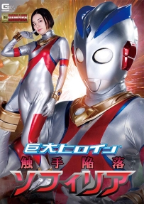 【百度云】【PikPak】【日本】【2022】【巨大ヒロイン触手陥落ソフィリア】【平井栞奈】【WMV-2.16G】【GHOV-05】