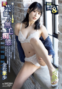 【百度云】【PikPak】【日本】【2025】【金松季歩 祝！デビュー1周年 元芸能人の無毛痴態】【金松季歩[金子智美]】【本間紗智子】【8P】