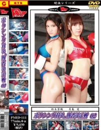 【百度云】【PikPak】【日本】【2009】【 ボクシング対决。失败者决定戦 02】【鈴木茶織 月島愛】【WMV-914MB】【PMID-111】