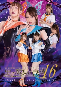 【百度云】【PikPak】【日本】【2023】【黒き魔装の誘惑16 ～美少女戦士セーラーフリージア&セーラーアクアス～】【市川愛茉 白鳥すわん】【MP4-2.87G】【SPSA-03】